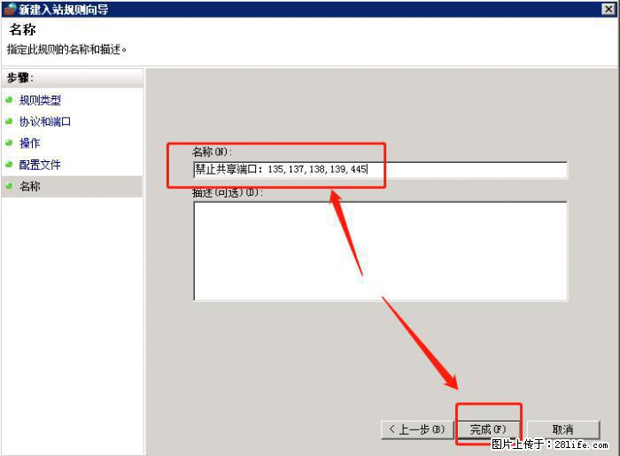 如何关闭局域网共享端口 - 生活百科 - 博尔塔拉生活社区 - 博尔塔拉28生活网 betl.28life.com