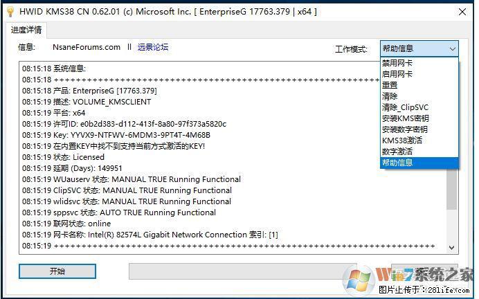 Win10企业版、专业版激活工具 - 生活百科 - 博尔塔拉生活社区 - 博尔塔拉28生活网 betl.28life.com