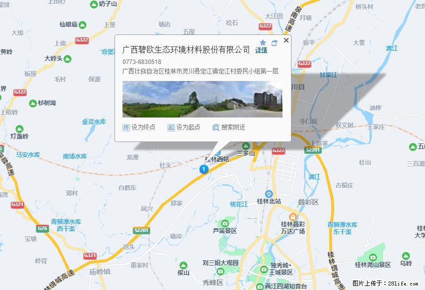 广西碧欧生态环境材料股份有限公司 www.bioeem.com - 新手上路 - 博尔塔拉生活社区 - 博尔塔拉28生活网 betl.28life.com