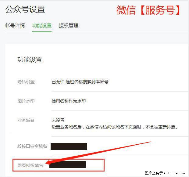 微信公众号设置-功能设置-为什么没有【网页授权域名】项? - 生活百科 - 博尔塔拉生活社区 - 博尔塔拉28生活网 betl.28life.com