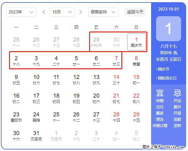 好消息,2023年中秋节与国庆节假期重合在一起,有望连休9天??? - 灌水专区 - 博尔塔拉生活社区 - 博尔塔拉28生活网 betl.28life.com