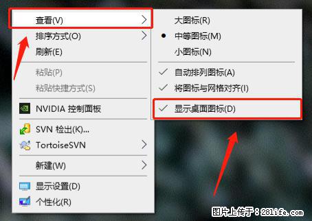 电脑桌面 的图标不见了 怎么设置回来? - 生活百科 - 博尔塔拉生活社区 - 博尔塔拉28生活网 betl.28life.com