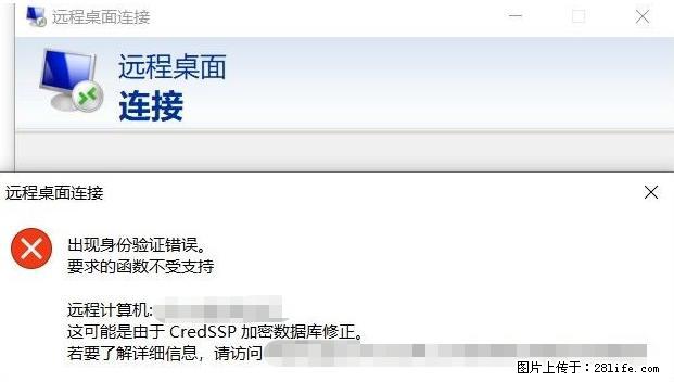 远程桌面连接,出现“身份验证错误,要求的函数不受支持“,解决方案 - 生活百科 - 博尔塔拉生活社区 - 博尔塔拉28生活网 betl.28life.com