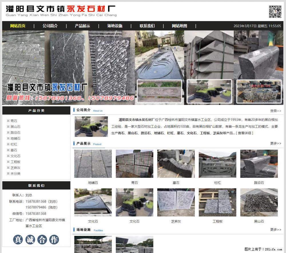 灌阳县文市镇永发石材厂 www.shicai89.com - 新手上路 - 博尔塔拉生活社区 - 博尔塔拉28生活网 betl.28life.com