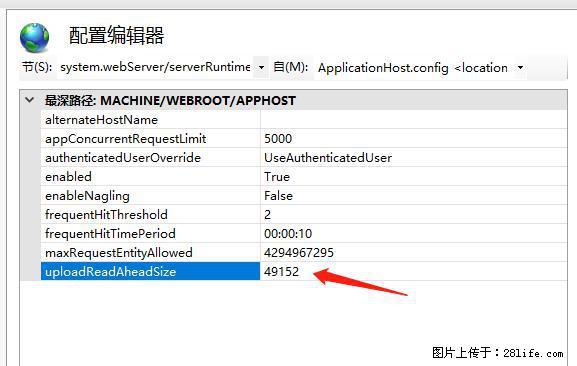 IIS7上传大文件报错:未显示页面,因为请求实体过大,HPPT状态码为413错误。 - 生活百科 - 博尔塔拉生活社区 - 博尔塔拉28生活网 betl.28life.com