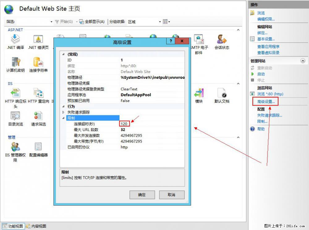 IIS7上传大文件报错:未显示页面,因为请求实体过大,HPPT状态码为413错误。 - 生活百科 - 博尔塔拉生活社区 - 博尔塔拉28生活网 betl.28life.com