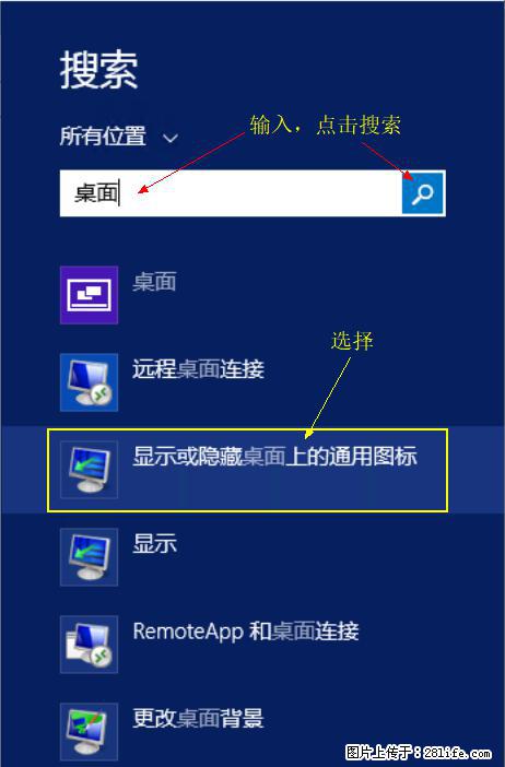 Windows 2012 r2 中如何显示或隐藏桌面图标 - 生活百科 - 博尔塔拉生活社区 - 博尔塔拉28生活网 betl.28life.com
