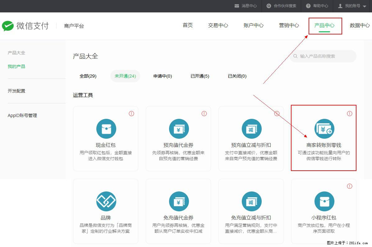 微信小程序开发,如何实现提现到用户微信钱包? - 生活百科 - 博尔塔拉生活社区 - 博尔塔拉28生活网 betl.28life.com