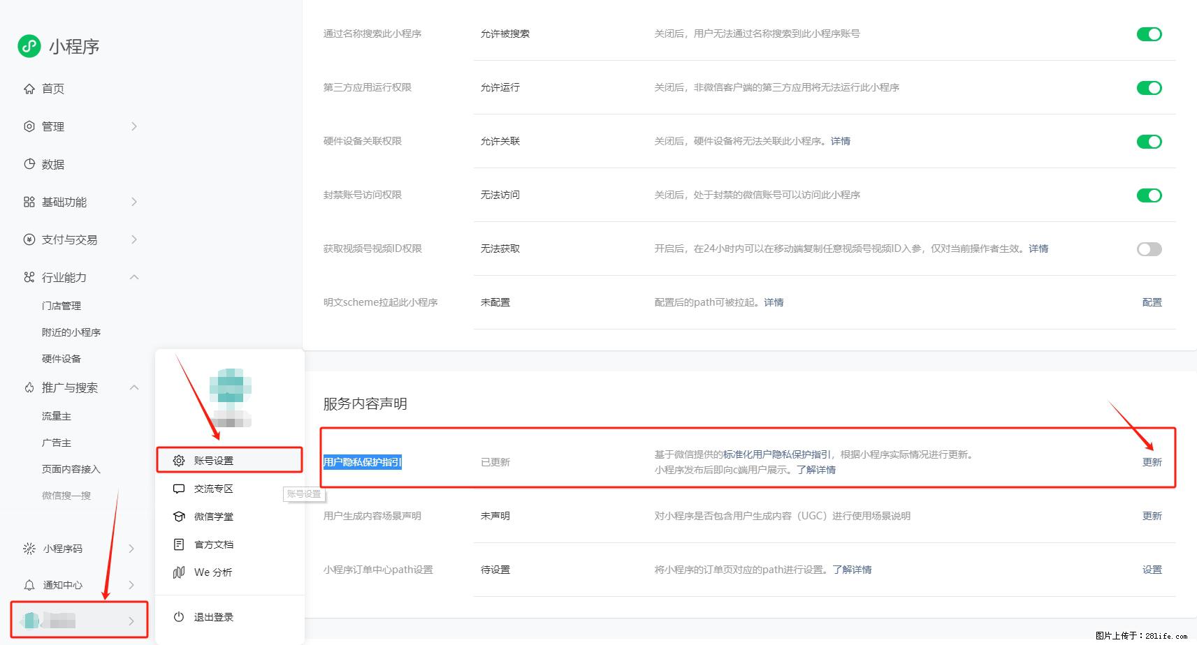 微信小程序,在哪里设置【用户隐私保护指引】? - 生活百科 - 博尔塔拉生活社区 - 博尔塔拉28生活网 betl.28life.com