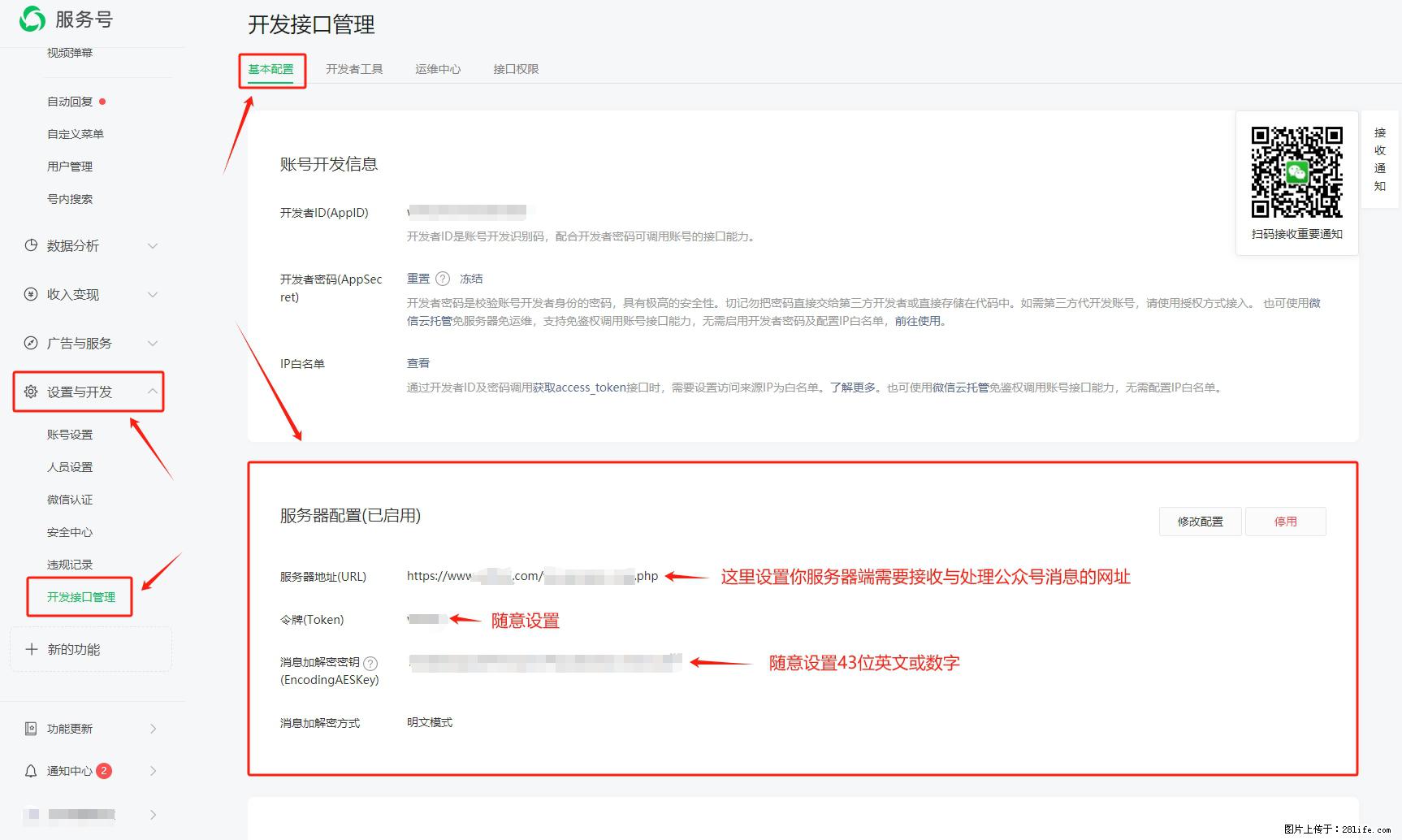 微信公众号机器人如何开发?服务器端以PHP为例 - 生活百科 - 博尔塔拉生活社区 - 博尔塔拉28生活网 betl.28life.com