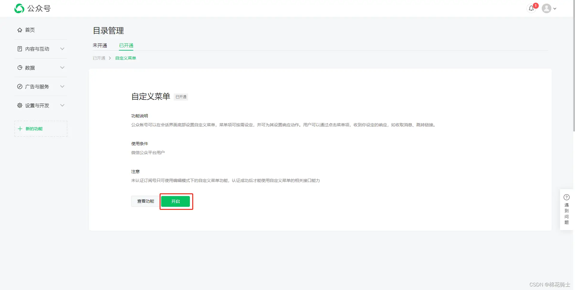 微信公众号自定义菜单如何与服务器配置同时启用 - 生活百科 - 博尔塔拉生活社区 - 博尔塔拉28生活网 betl.28life.com