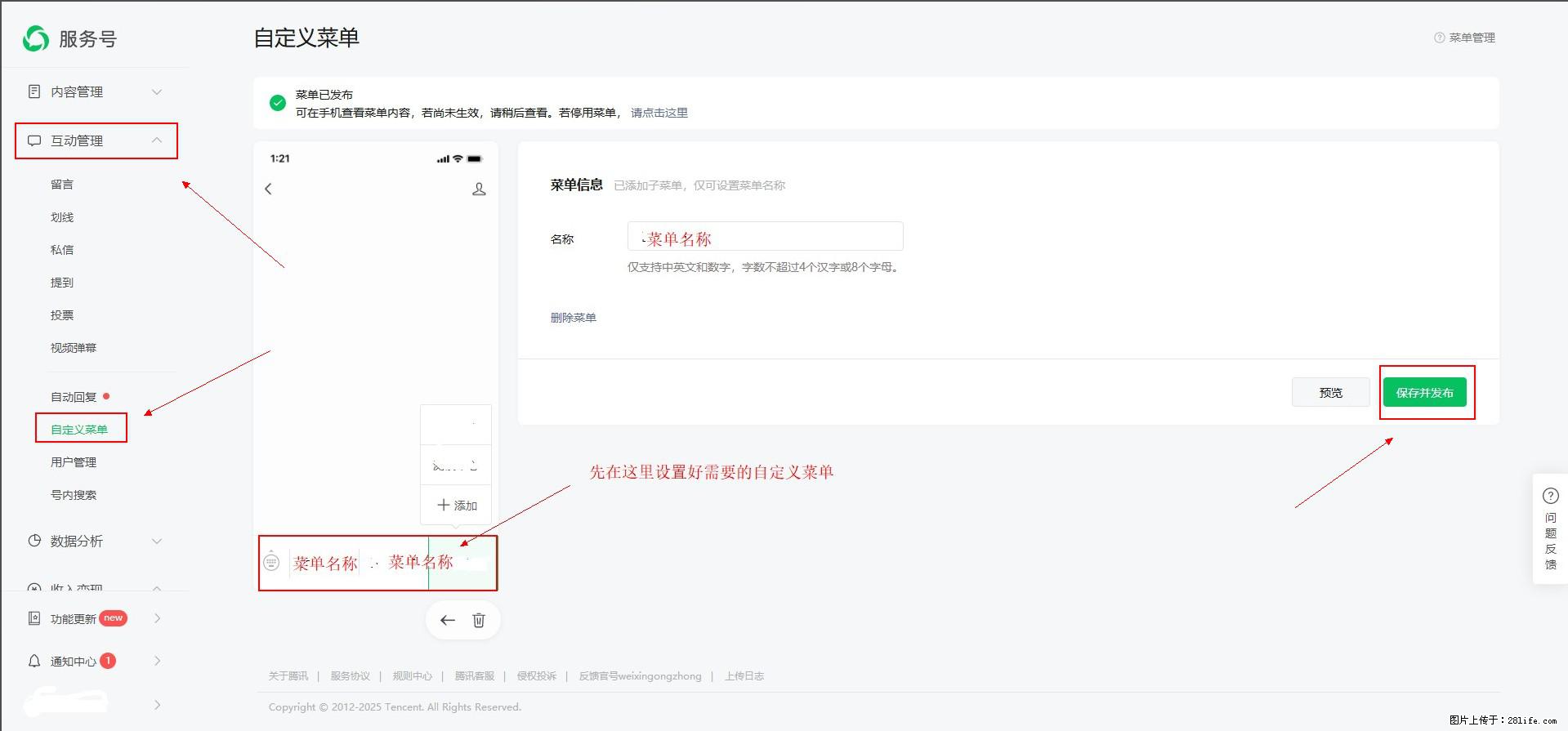 微信公众号自定义菜单如何与服务器配置同时启用 - 生活百科 - 博尔塔拉生活社区 - 博尔塔拉28生活网 betl.28life.com