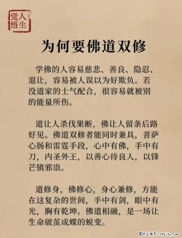 【觉悟人生】为何要佛道双修？ - 灌水专区 - 博尔塔拉生活社区 - 博尔塔拉28生活网 betl.28life.com
