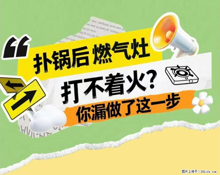 煲汤煮面时，溢锅了，清理干净后，燃气灶却一直点不着火怎么办？ - 家居生活 - 博尔塔拉生活社区 - 博尔塔拉28生活网 betl.28life.com