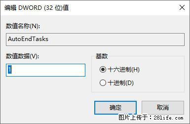 电脑windows10如何设置关机时自动结束任务快速关机 - 生活百科 - 博尔塔拉生活社区 - 博尔塔拉28生活网 betl.28life.com