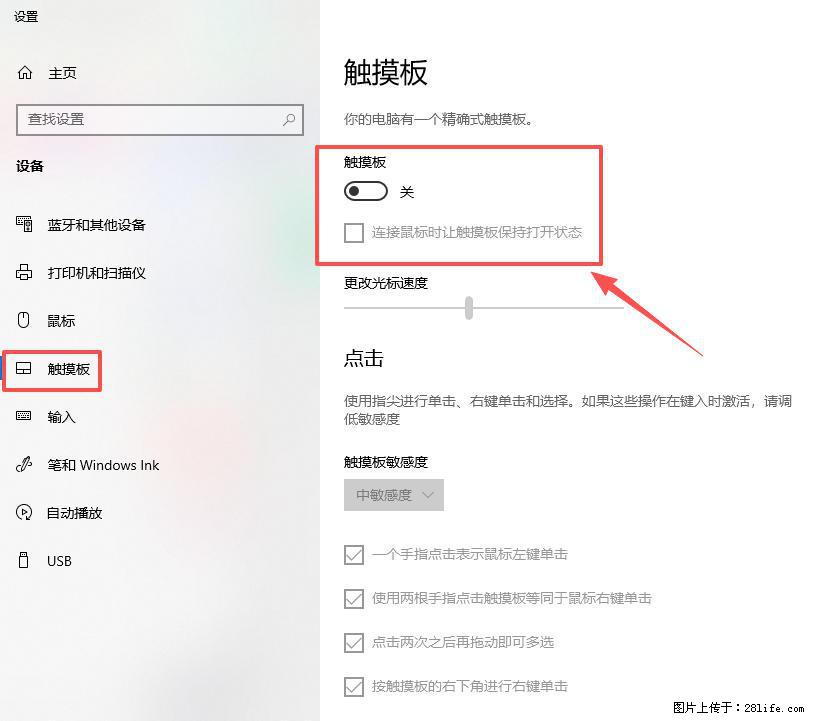 笔记本电脑win10如何禁用鼠标触摸板 - 生活百科 - 博尔塔拉生活社区 - 博尔塔拉28生活网 betl.28life.com
