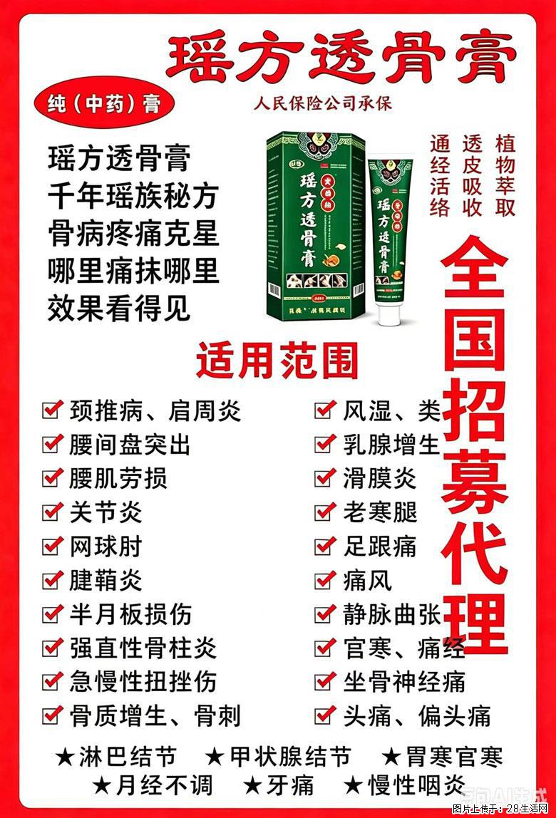 【瑶方透骨膏】一支有温度的好膏！让天下父母少点疼痛！批发零售！全国招募代理！ - 新手上路 - 博尔塔拉生活社区 - 博尔塔拉28生活网 betl.28life.com