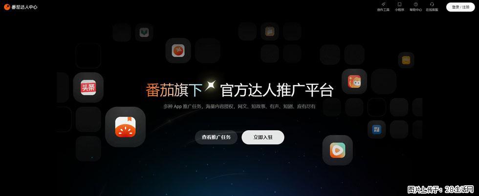 番茄达人中心：短剧推广秘诀与百万播放量指南 - 灌水专区 - 博尔塔拉生活社区 - 博尔塔拉28生活网 betl.28life.com