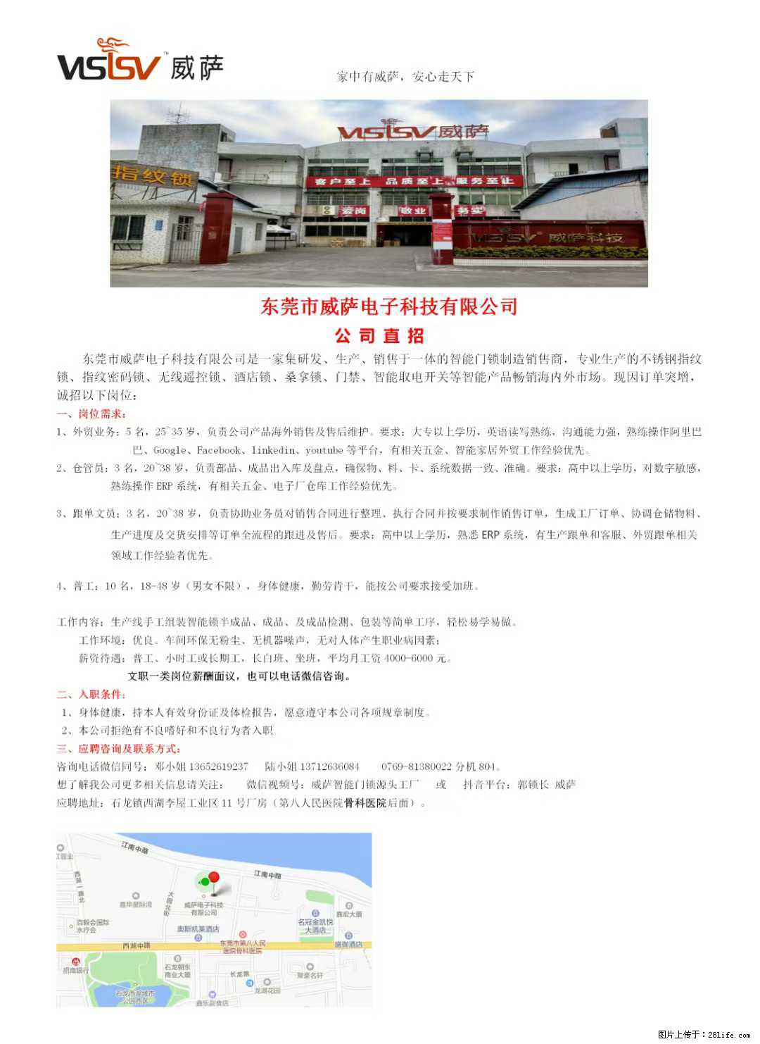 【东莞市威萨电子科技有限公司】公司直招:外贸业务、仓管员、跟单文员、普工 - 职场交流 - 博尔塔拉生活社区 - 博尔塔拉28生活网 betl.28life.com