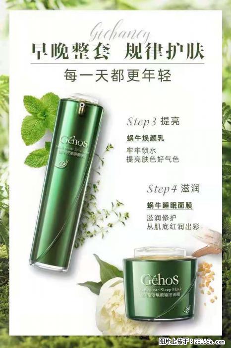 【姬存希】蜗牛四件套,清洁、补水、滋养、锁水,周全养肤 - 新手上路 - 博尔塔拉生活社区 - 博尔塔拉28生活网 betl.28life.com