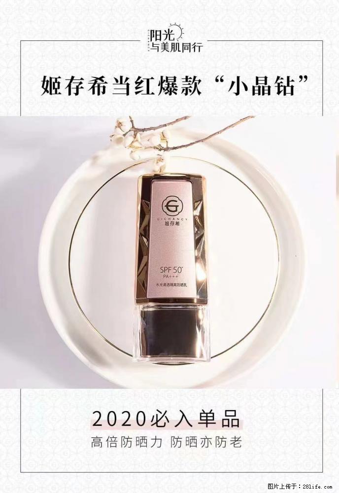 【姬存希】小晶钻防晒乳 五一爆款好物分享,让你畅享小长假 - 游山玩水 - 博尔塔拉生活社区 - 博尔塔拉28生活网 betl.28life.com