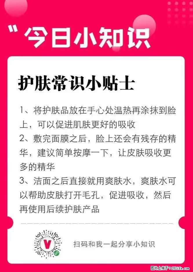 【姬存希】护肤常识小贴士 - 新手上路 - 博尔塔拉生活社区 - 博尔塔拉28生活网 betl.28life.com