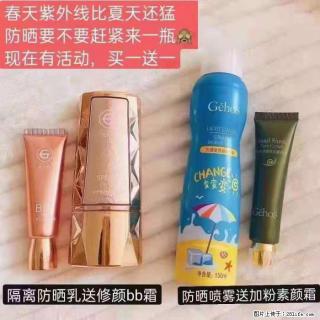 【姬存希】隔离防晒乳送修颜BB霜,防晒喷雾送加粉素颜霜 - 博尔塔拉28生活网 betl.28life.com