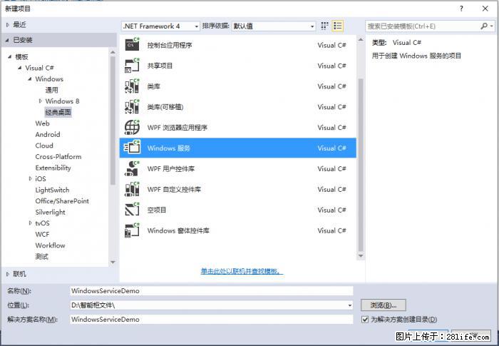 使用C#.Net创建Windows服务的方法 - 生活百科 - 博尔塔拉生活社区 - 博尔塔拉28生活网 betl.28life.com