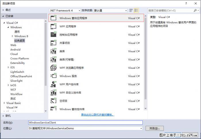 使用C#.Net创建Windows服务的方法 - 生活百科 - 博尔塔拉生活社区 - 博尔塔拉28生活网 betl.28life.com