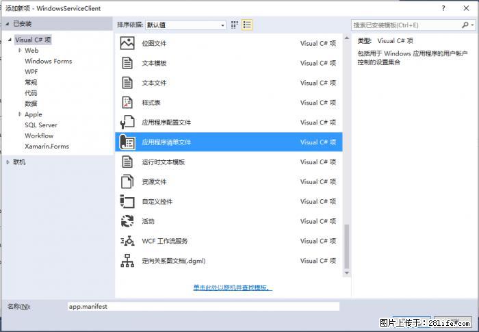 使用C#.Net创建Windows服务的方法 - 生活百科 - 博尔塔拉生活社区 - 博尔塔拉28生活网 betl.28life.com