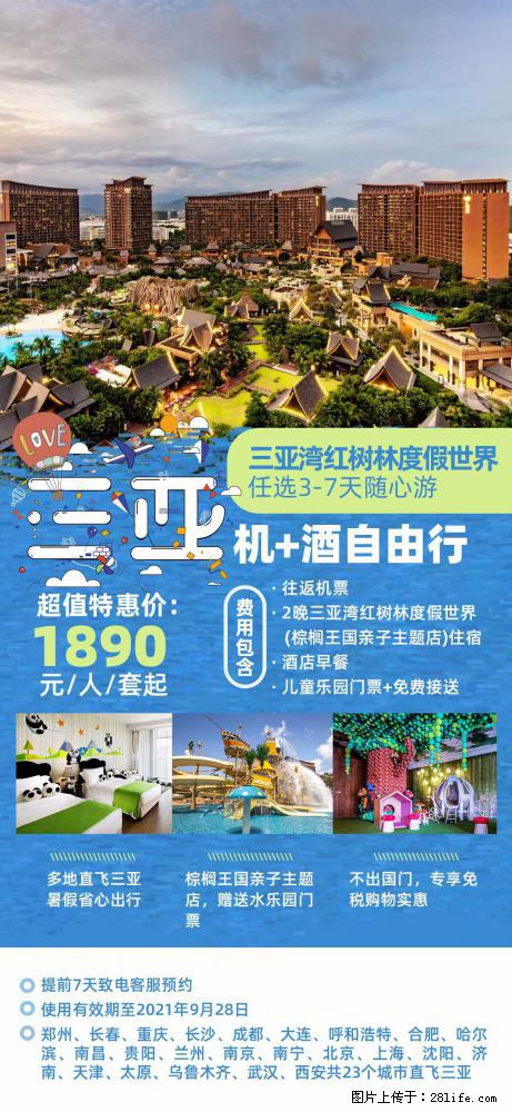 【蜗蜗游】暑期倾情奉献: 全国各地直飞海口、三亚,3-7天任选入住时间,多家热门酒店任选 - 游山玩水 - 博尔塔拉生活社区 - 博尔塔拉28生活网 betl.28life.com