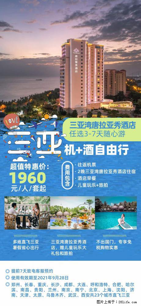 【蜗蜗游】暑期倾情奉献: 全国各地直飞海口、三亚,3-7天任选入住时间,多家热门酒店任选 - 游山玩水 - 博尔塔拉生活社区 - 博尔塔拉28生活网 betl.28life.com