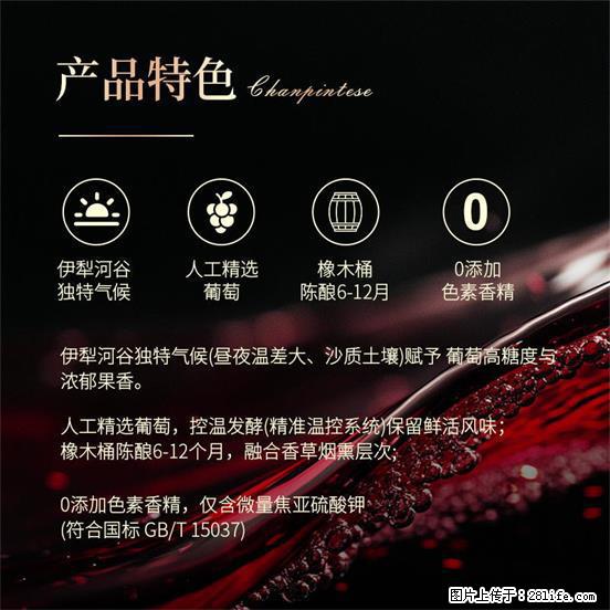 翁虹自创绯虹干红葡萄酒 - 餐饮美食 - 饮食特产 - 博尔塔拉分类信息 - 博尔塔拉28生活网 betl.28life.com