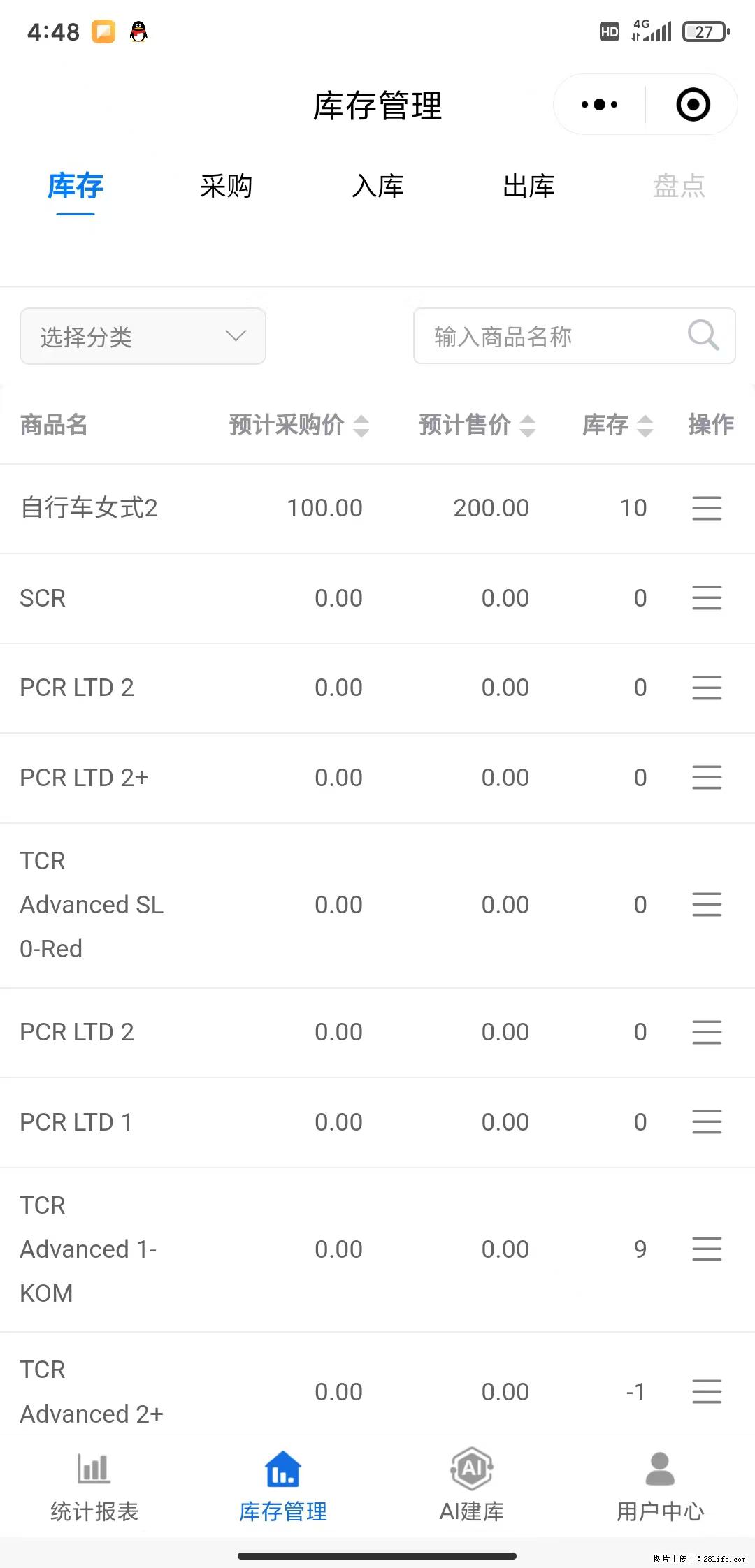 免费的库存管理小程序，欢迎使用 - 网站推广 - 广告专区 - 博尔塔拉分类信息 - 博尔塔拉28生活网 betl.28life.com