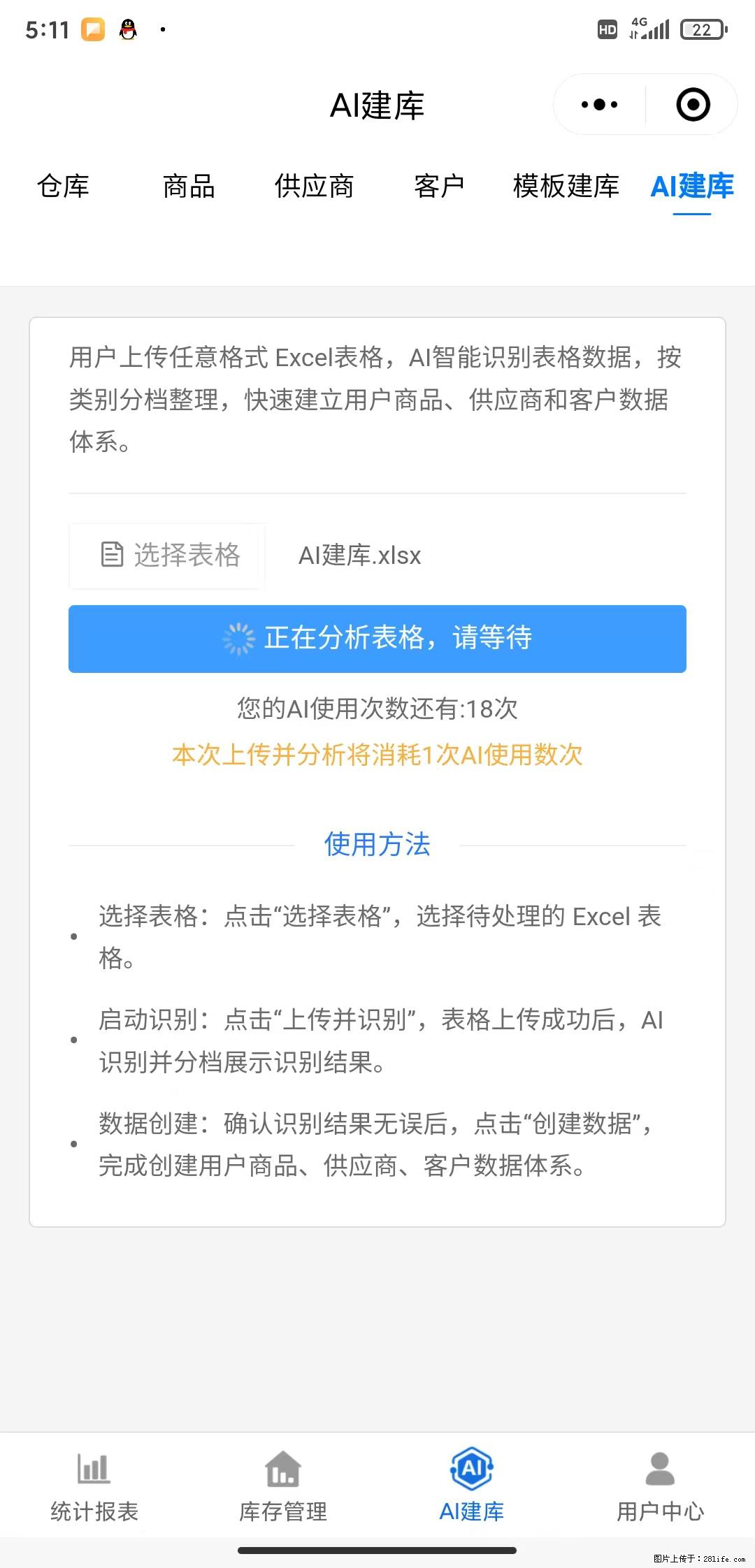免费的库存管理小程序，欢迎使用 - 网站推广 - 广告专区 - 博尔塔拉分类信息 - 博尔塔拉28生活网 betl.28life.com