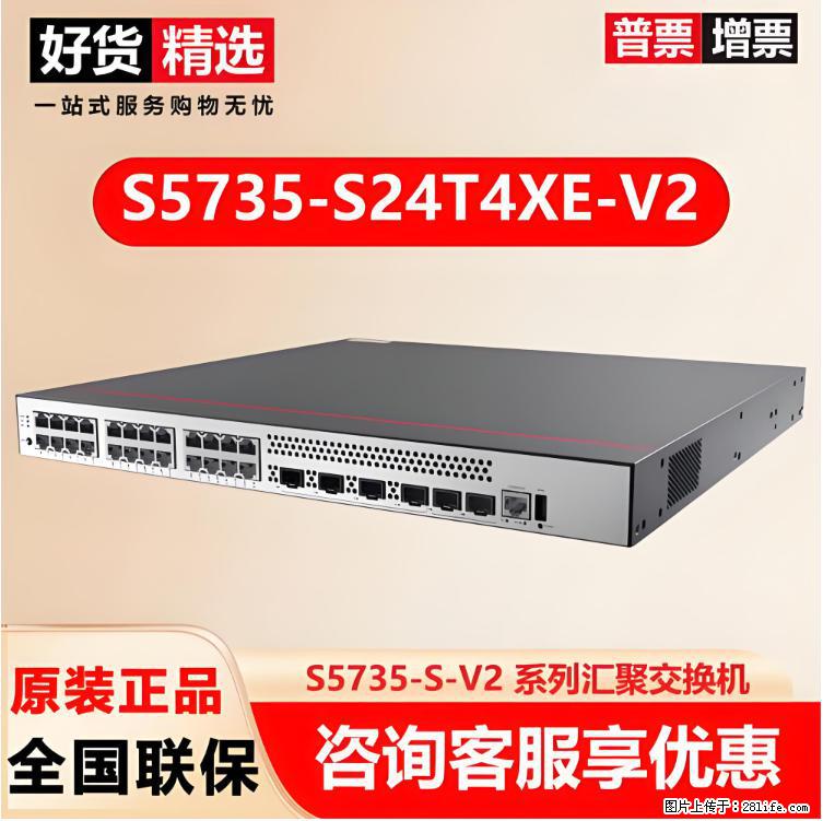供应华为S5735-S24T4XE-V2交换机 - 网络相关 - 电脑网络 - 博尔塔拉分类信息 - 博尔塔拉28生活网 betl.28life.com