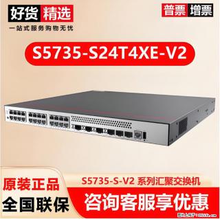 供应华为S5735-S24T4XE-V2交换机 - 博尔塔拉28生活网 betl.28life.com