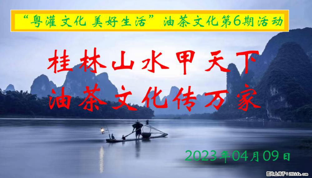 “粤灌文化 美好生活”油茶文化主题活动在广东深圳成功举办 - 博尔塔拉生活资讯 - 博尔塔拉28生活网 betl.28life.com