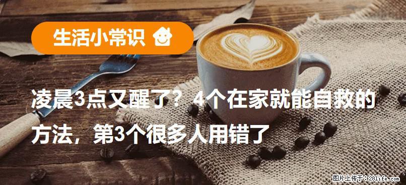 凌晨3点又醒了?4个在家就能自救的方法,第3个很多人用错了 - 博尔塔拉生活资讯 - 博尔塔拉28生活网 betl.28life.com