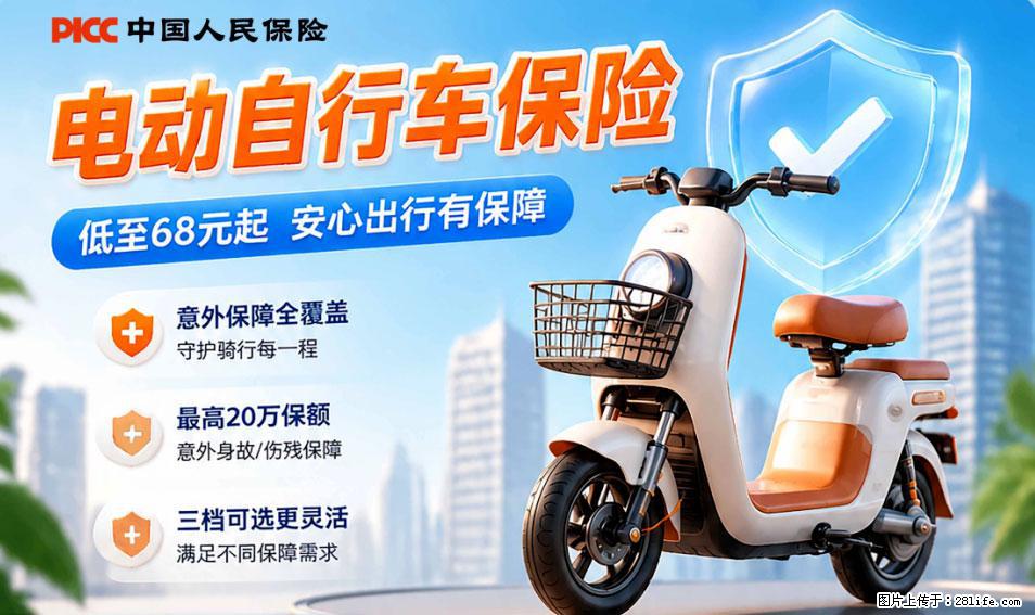 【骑行保障】安全骑行，保障随行！电动车专属保险上线啦！ - 博尔塔拉生活资讯 - 博尔塔拉28生活网 betl.28life.com