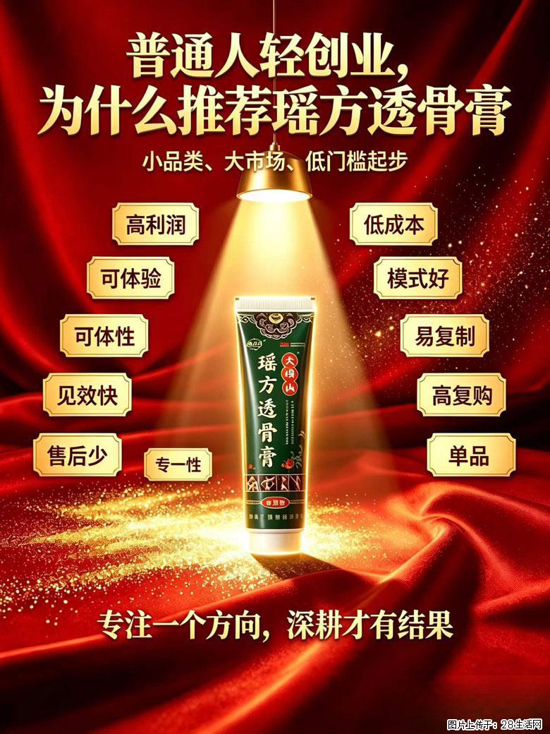 【瑶方透骨膏】一支有温度的好膏！让天下父母少点疼痛！批发零售！全国招募代理！ - 博尔塔拉生活资讯 - 博尔塔拉28生活网 betl.28life.com